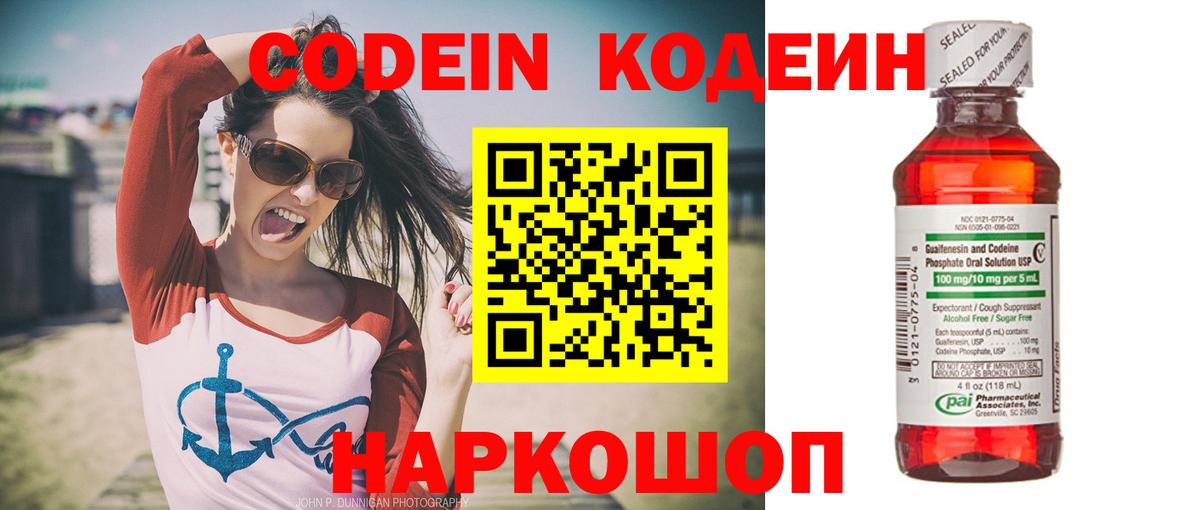 Учалы  Кодеиновый сироп Lean Purple Drank  Вход с VPN 