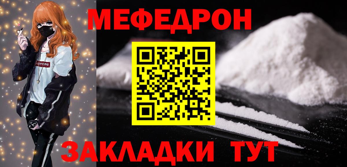 МЕФ кристаллы  Мефедрон мука  МЯУ-МЯУ  Вход с VPN  Учалы 