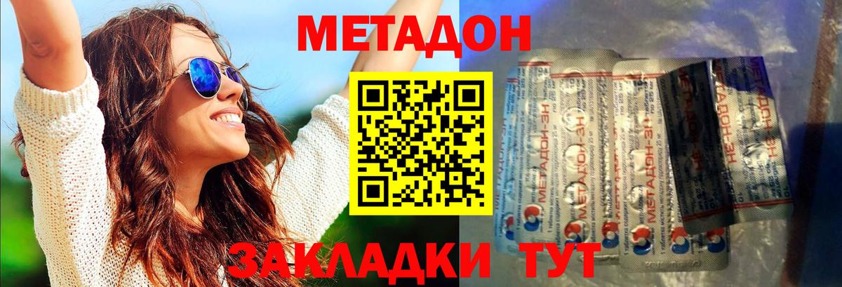 МЕТАДОН methadone  Метадон кристалл  Учалы  Вход с VPN 